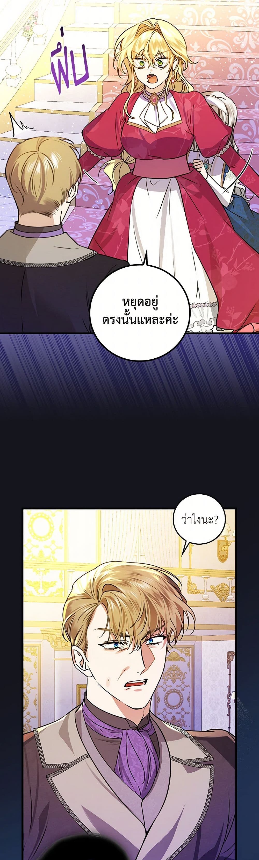 The Perfect Plan for a Fairy-Tale Ending page 7