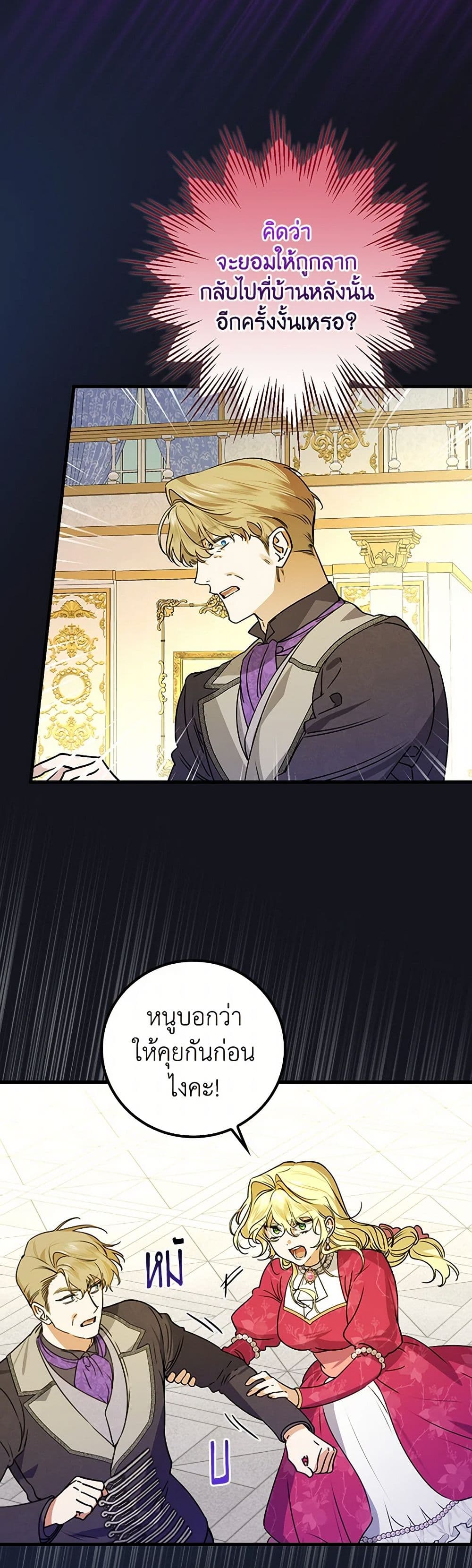 The Perfect Plan for a Fairy-Tale Ending page 18