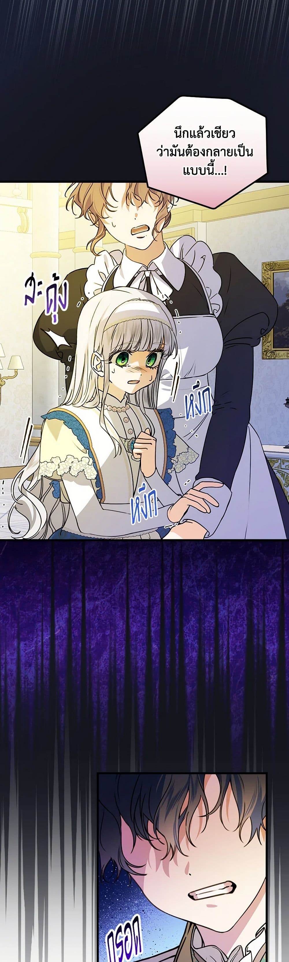 The Perfect Plan for a Fairy-Tale Ending page 19