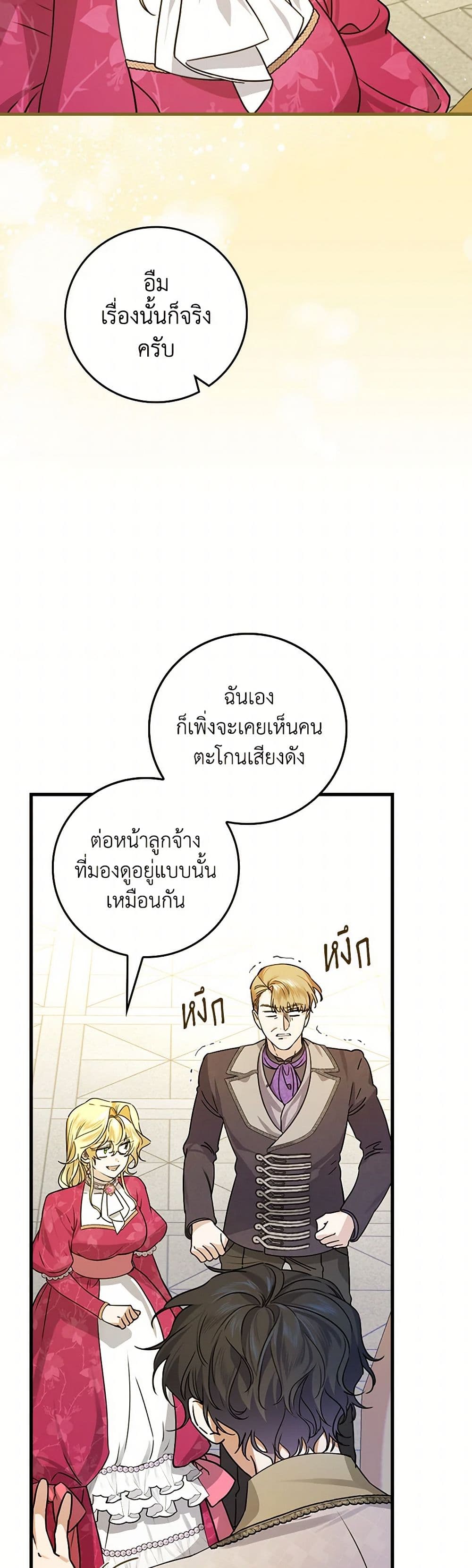 The Perfect Plan for a Fairy-Tale Ending page 24