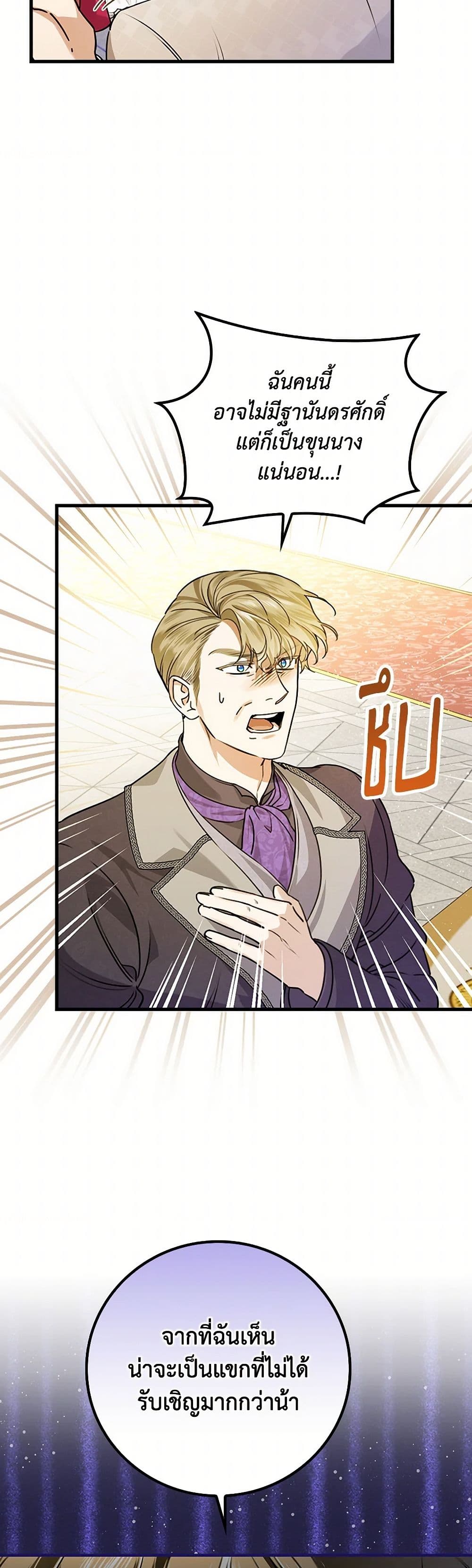 The Perfect Plan for a Fairy-Tale Ending page 25