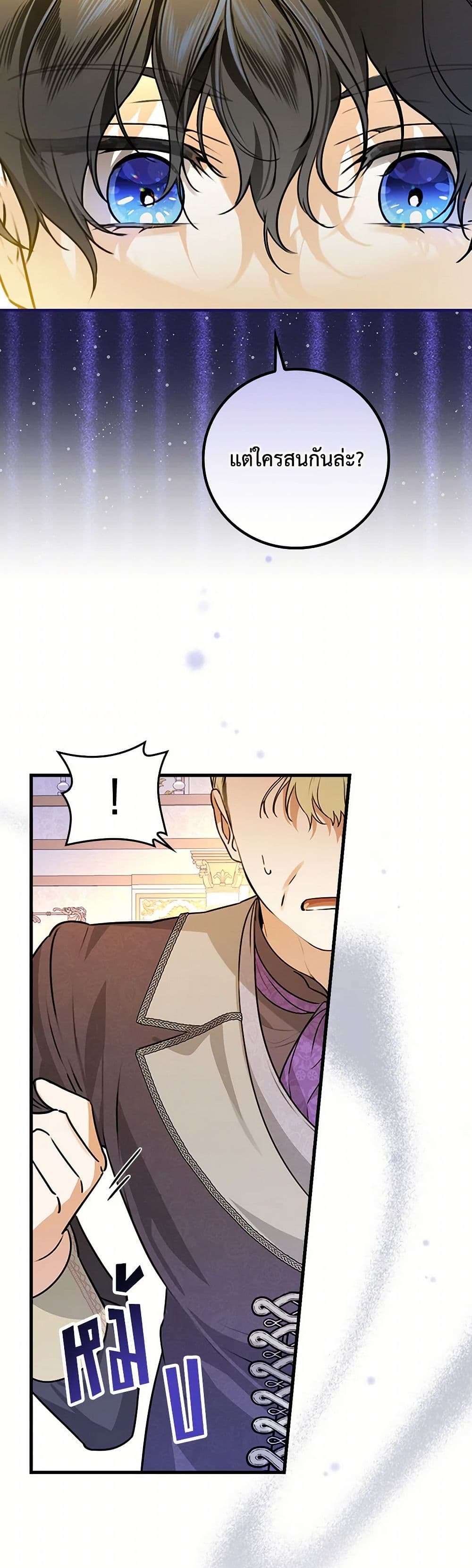 The Perfect Plan for a Fairy-Tale Ending page 26
