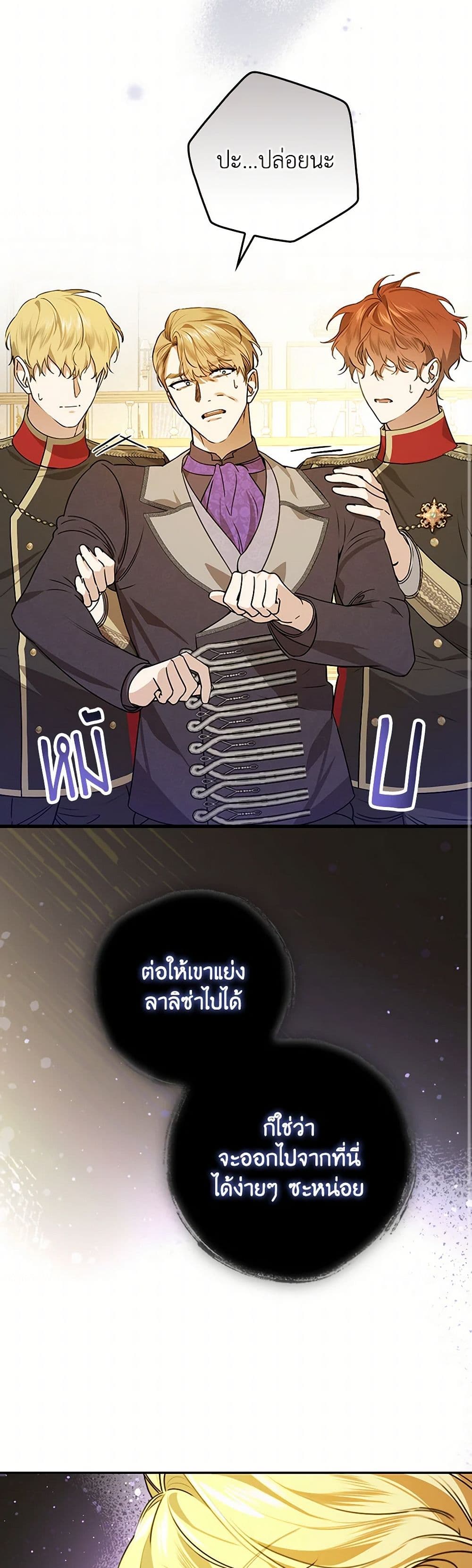 The Perfect Plan for a Fairy-Tale Ending page 27