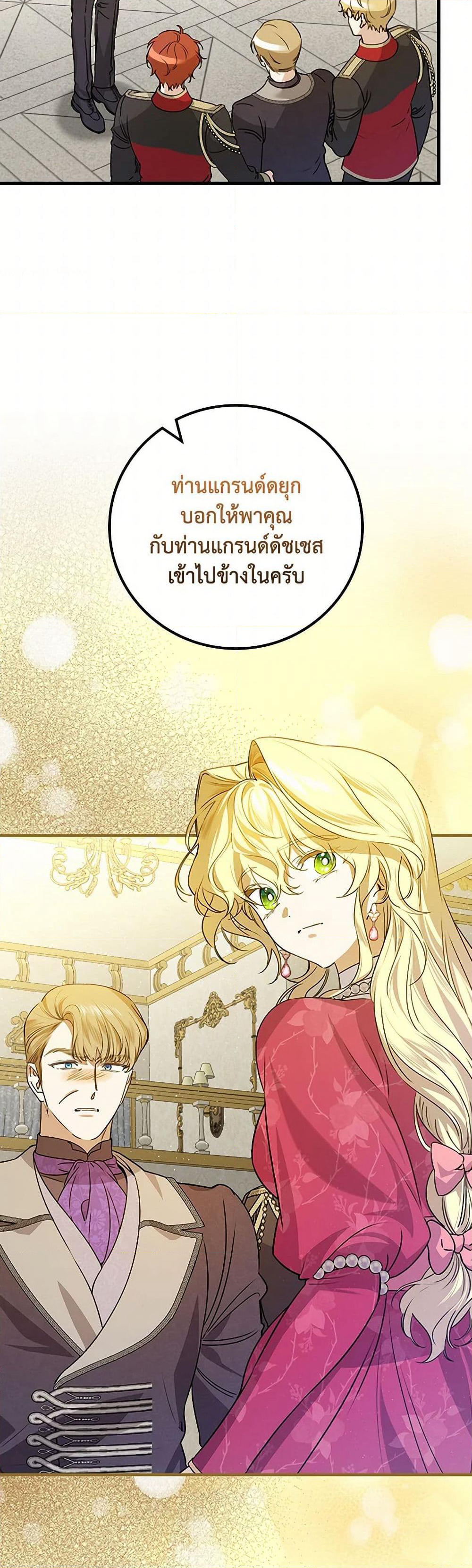 The Perfect Plan for a Fairy-Tale Ending page 29