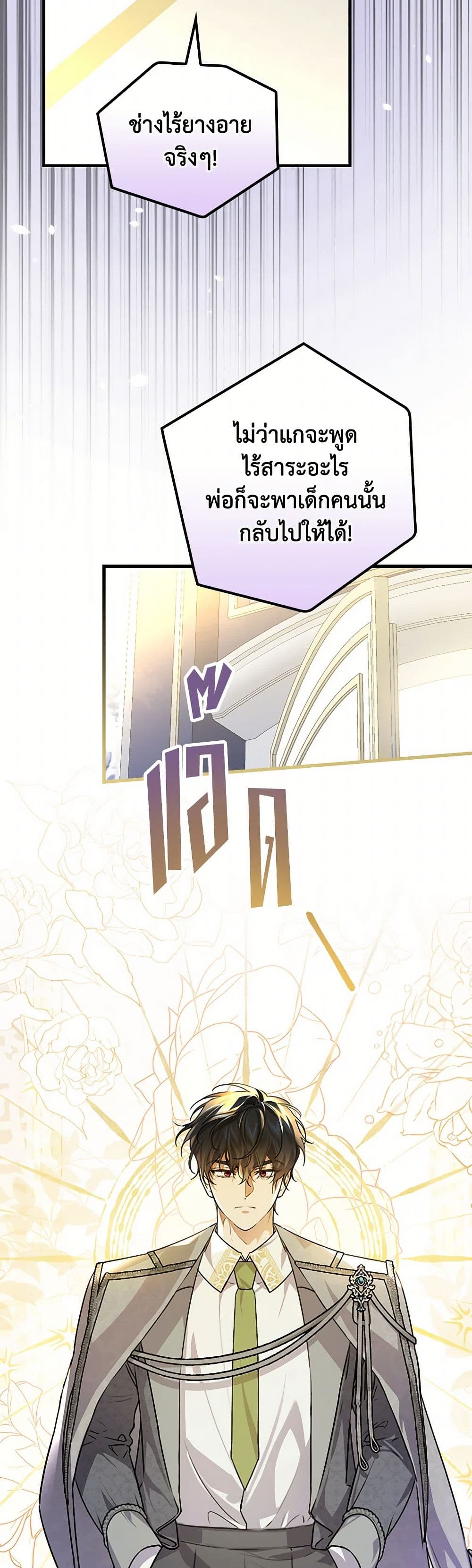 The Perfect Plan for a Fairy-Tale Ending page 41