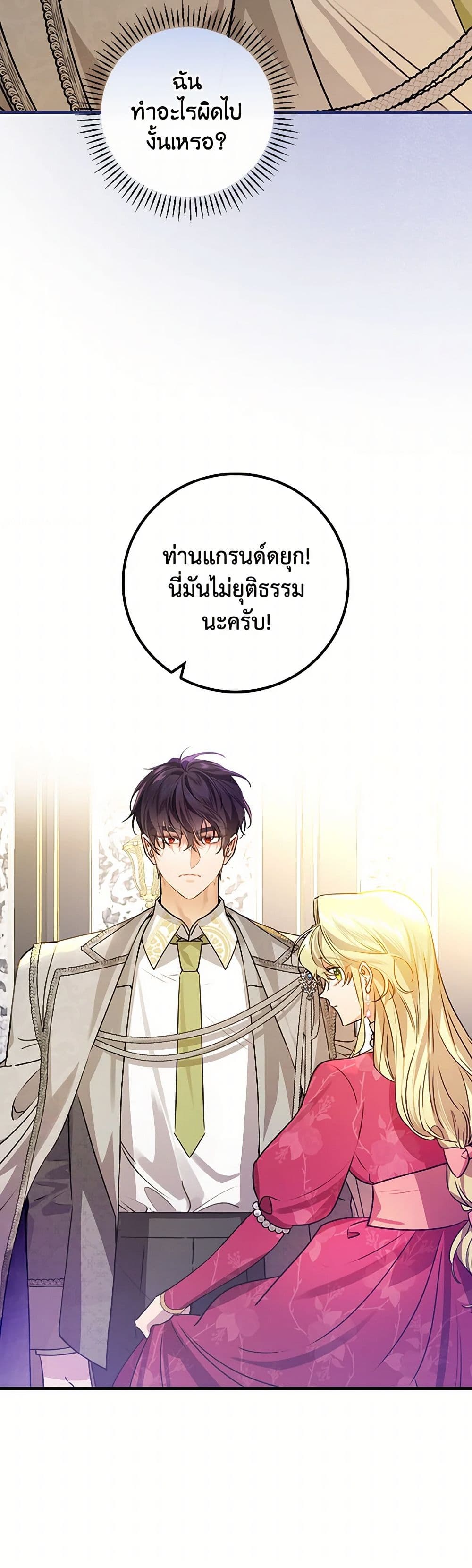 The Perfect Plan for a Fairy-Tale Ending page 47