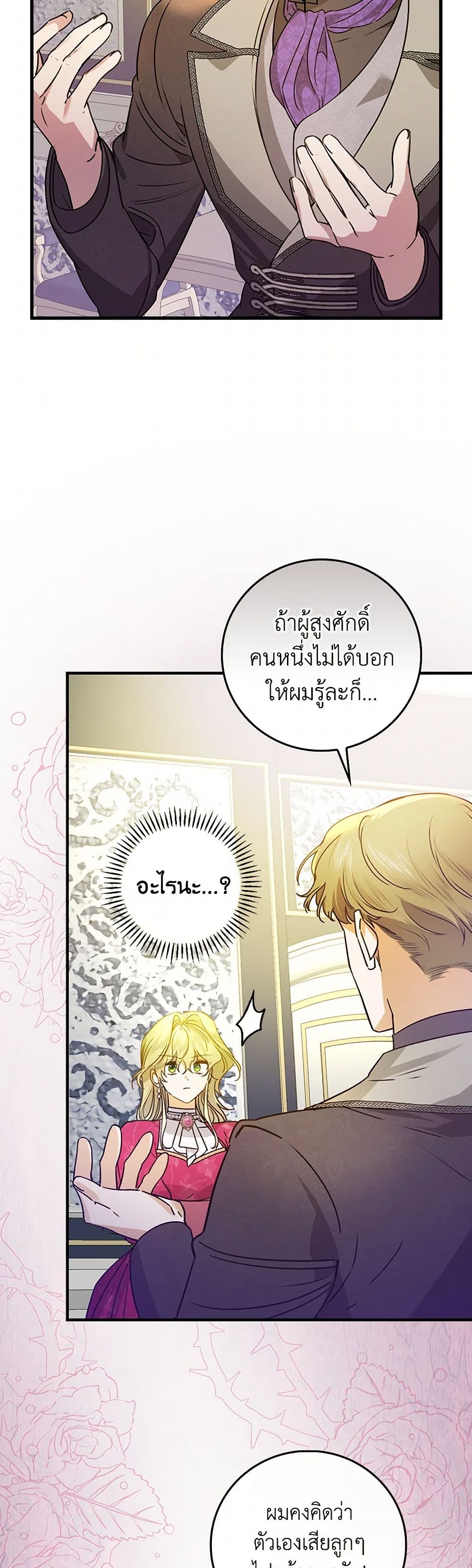 The Perfect Plan for a Fairy-Tale Ending page 49