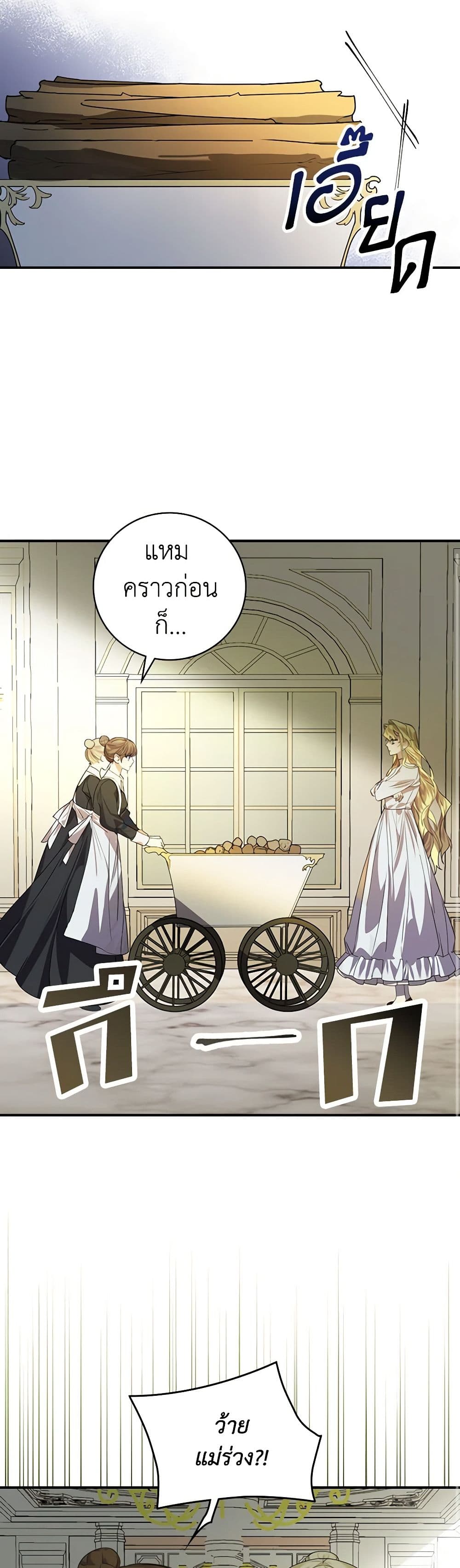 The Perfect Plan for a Fairy-Tale Ending page 8