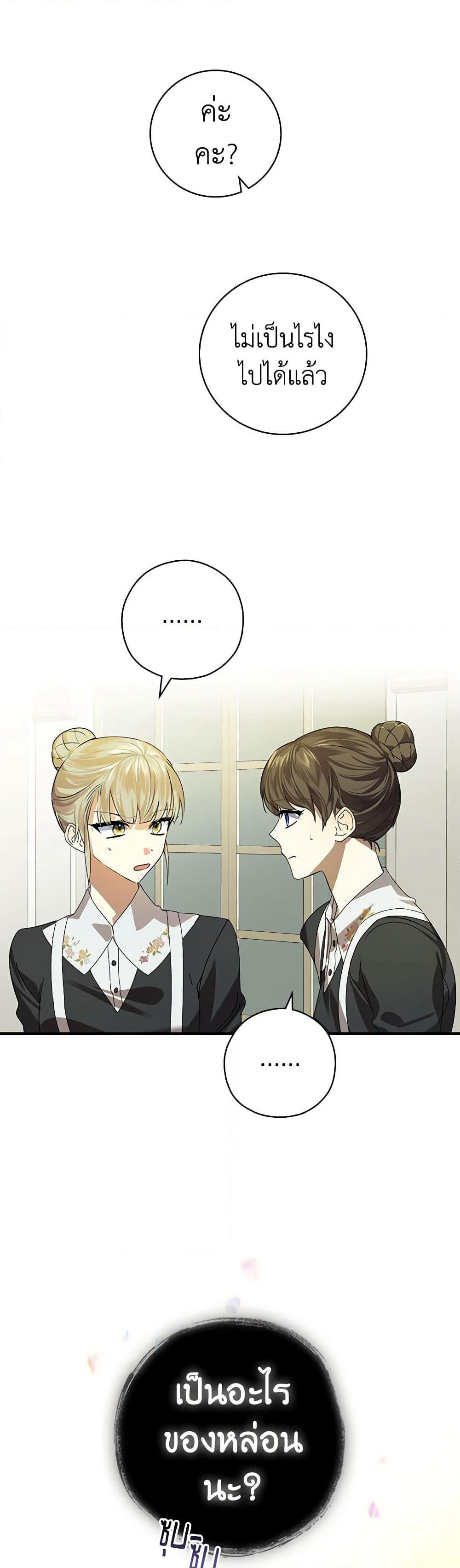 The Perfect Plan for a Fairy-Tale Ending page 12