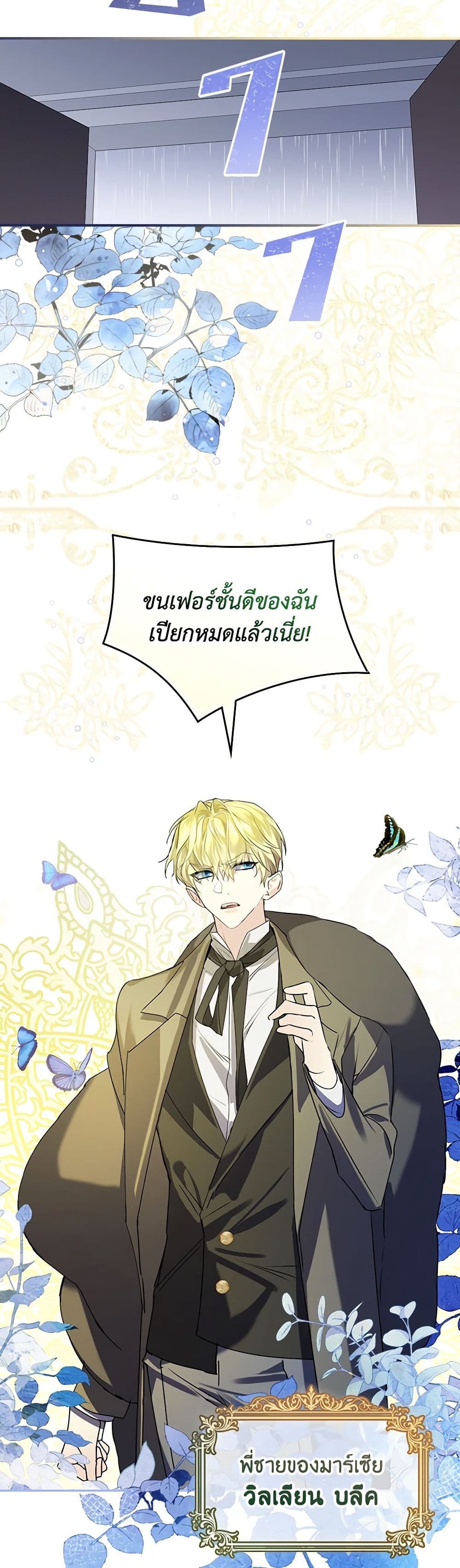 The Perfect Plan for a Fairy-Tale Ending page 18