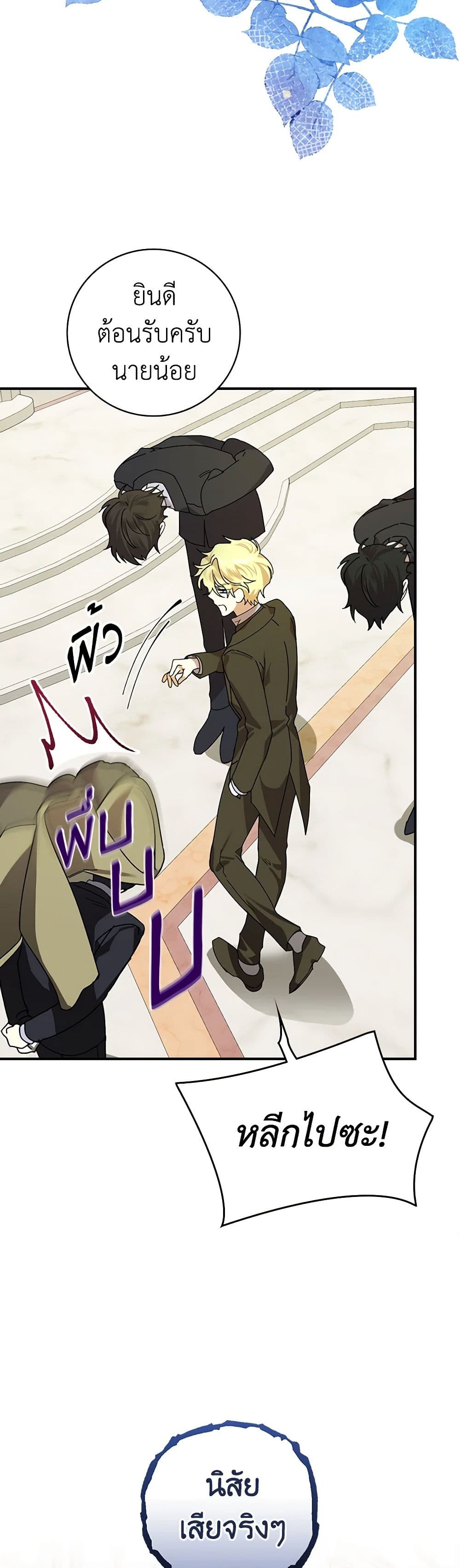 The Perfect Plan for a Fairy-Tale Ending page 19