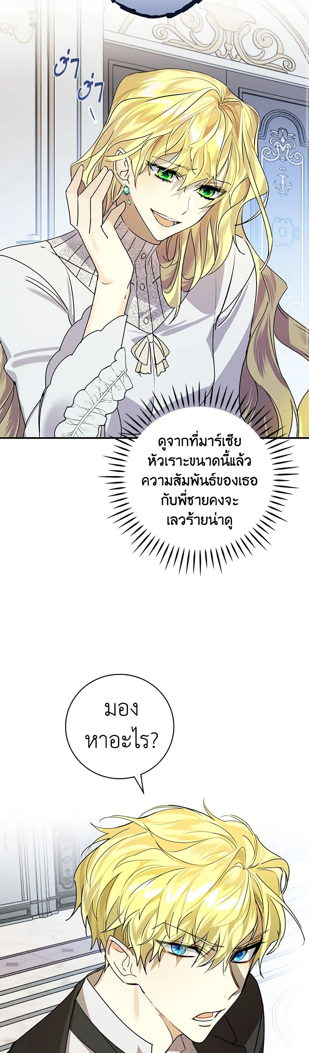 The Perfect Plan for a Fairy-Tale Ending page 20