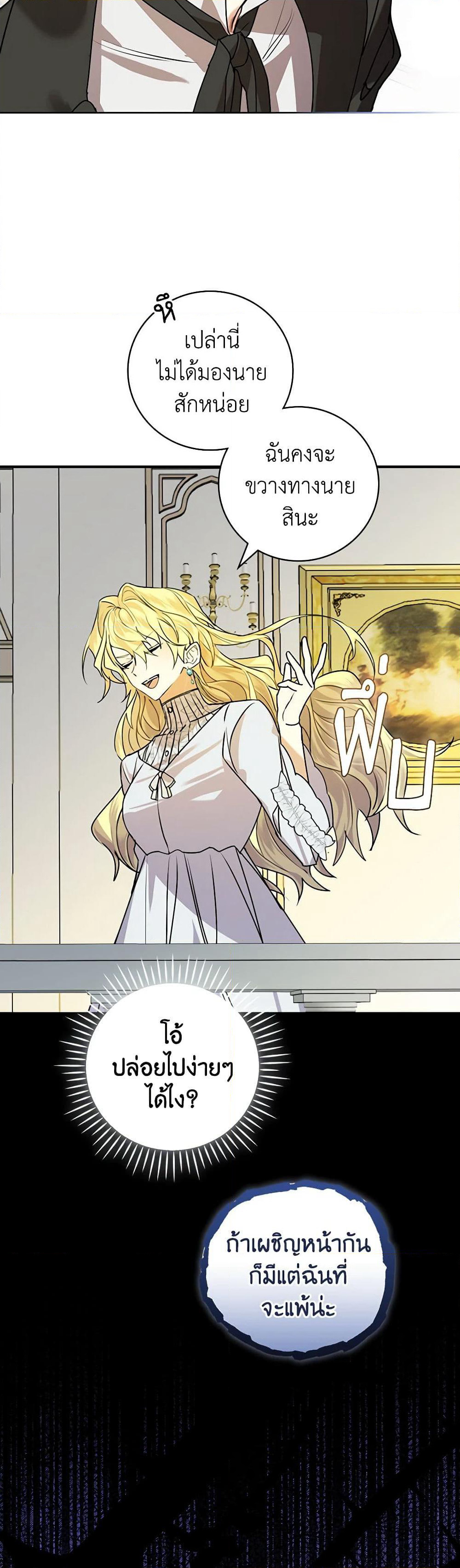 The Perfect Plan for a Fairy-Tale Ending page 21