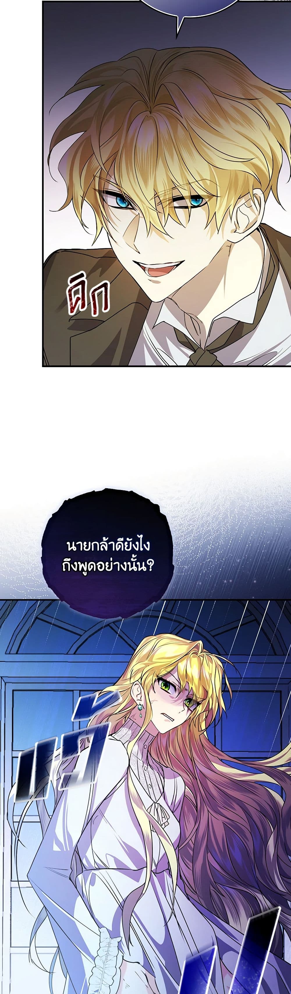 The Perfect Plan for a Fairy-Tale Ending page 23
