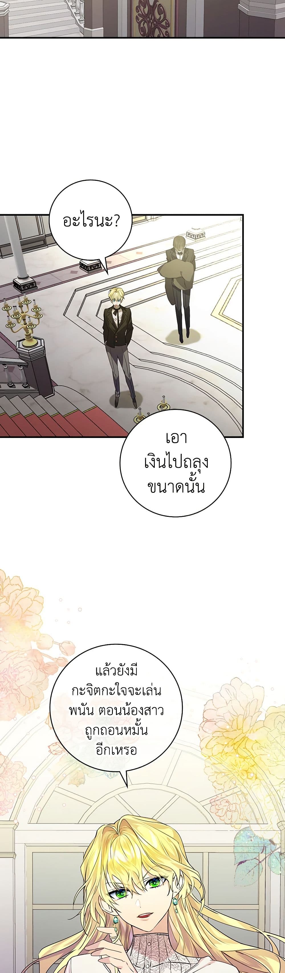 The Perfect Plan for a Fairy-Tale Ending page 28