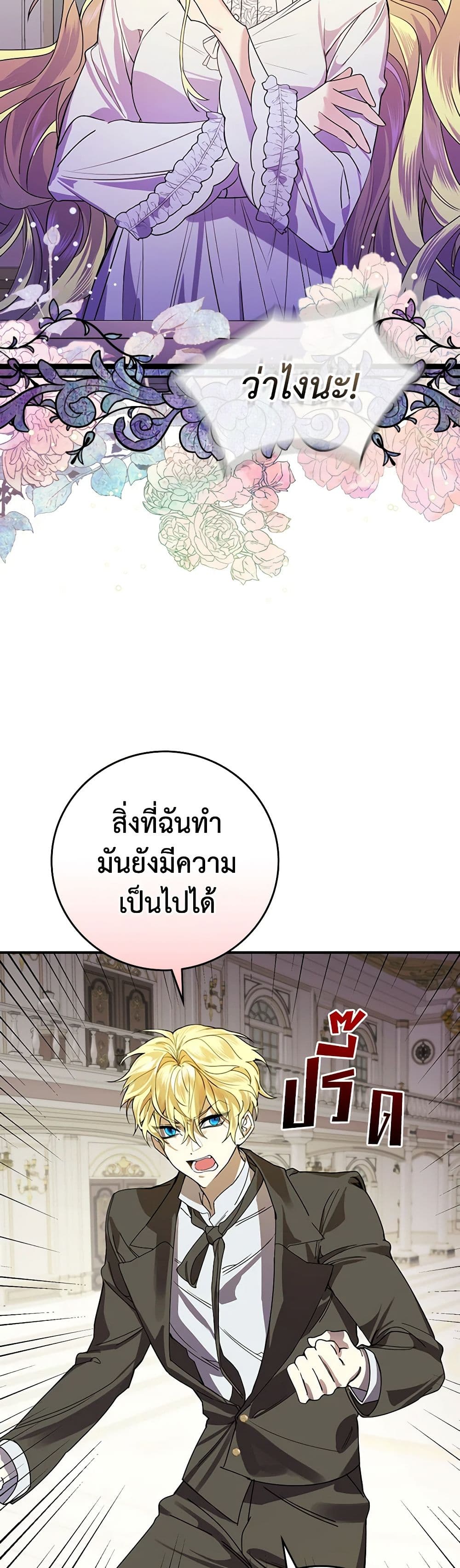 The Perfect Plan for a Fairy-Tale Ending page 29