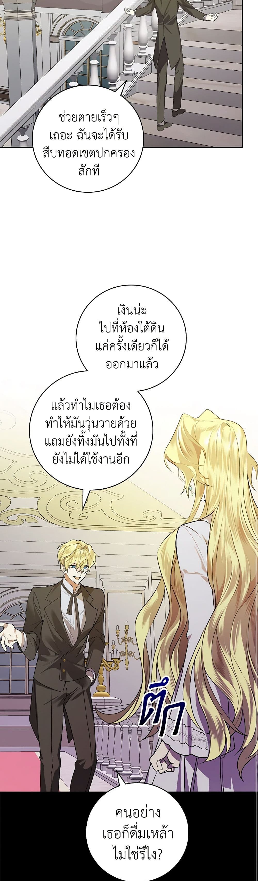 The Perfect Plan for a Fairy-Tale Ending page 31