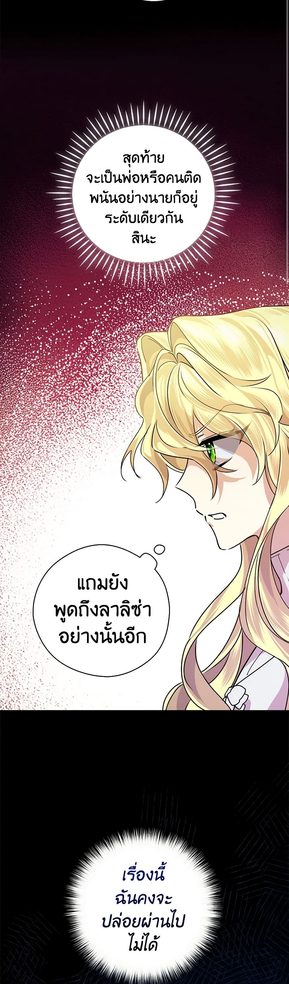 The Perfect Plan for a Fairy-Tale Ending page 32