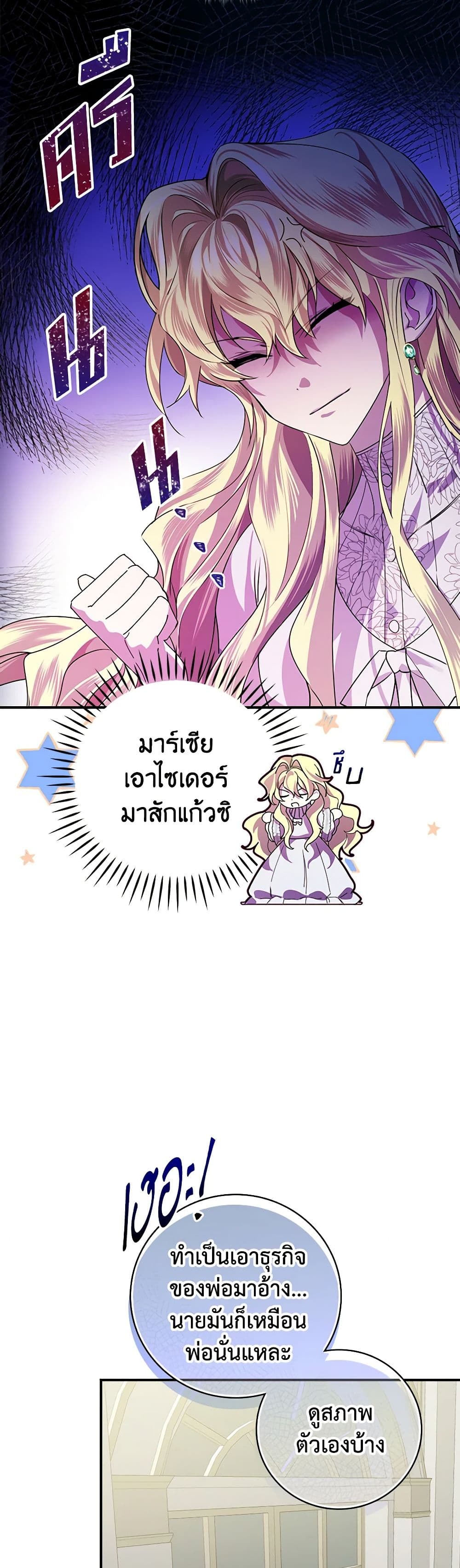 The Perfect Plan for a Fairy-Tale Ending page 33
