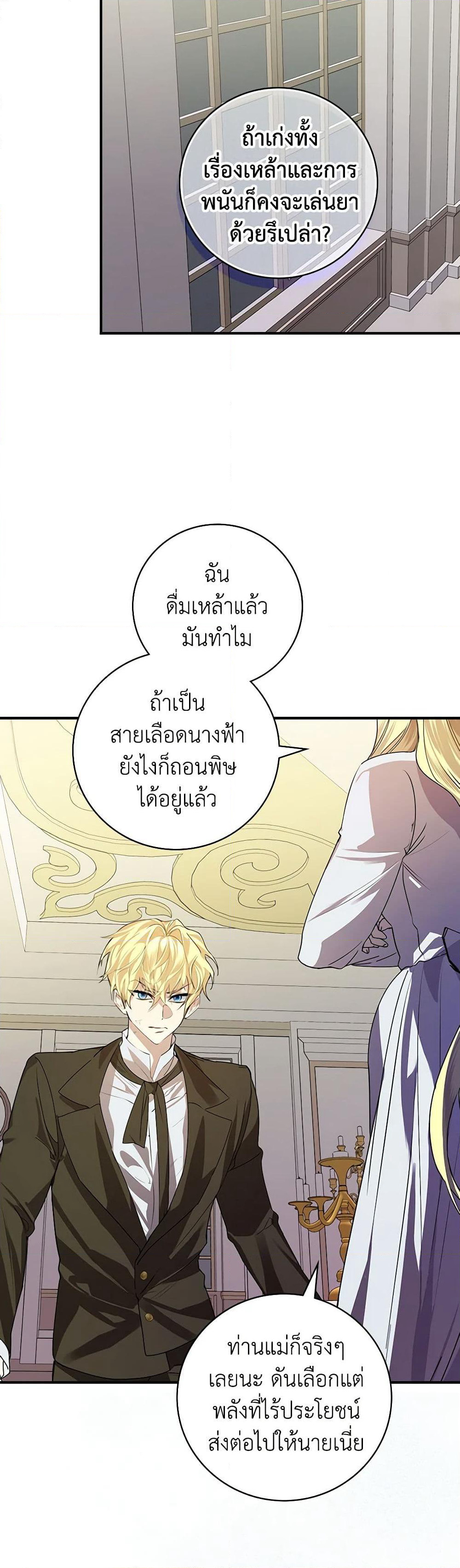 The Perfect Plan for a Fairy-Tale Ending page 34