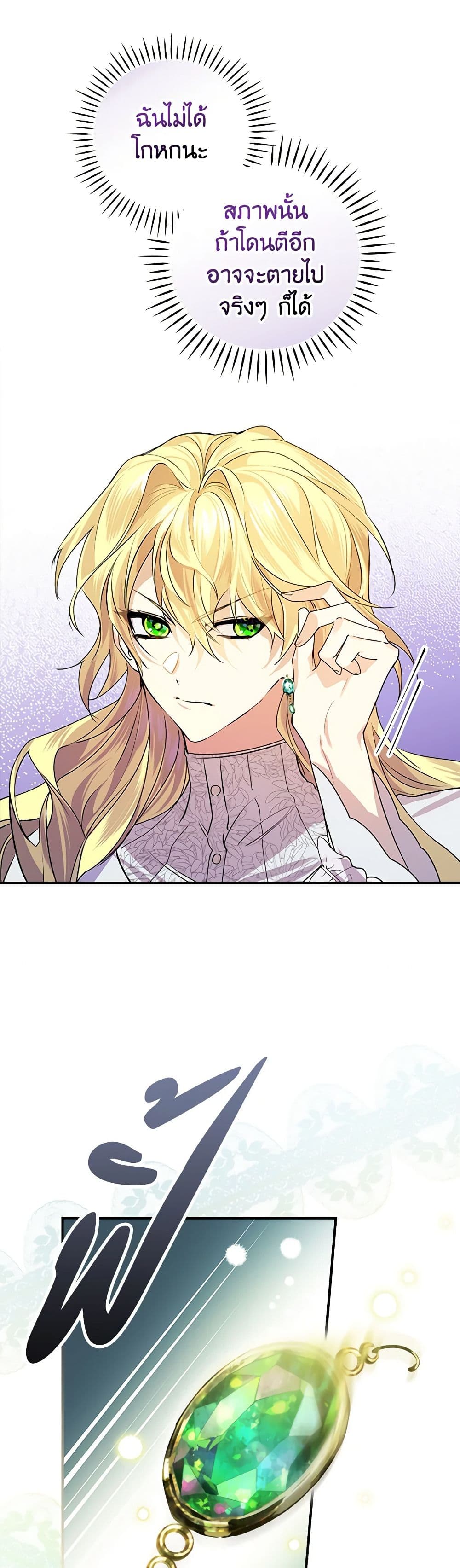 The Perfect Plan for a Fairy-Tale Ending page 41