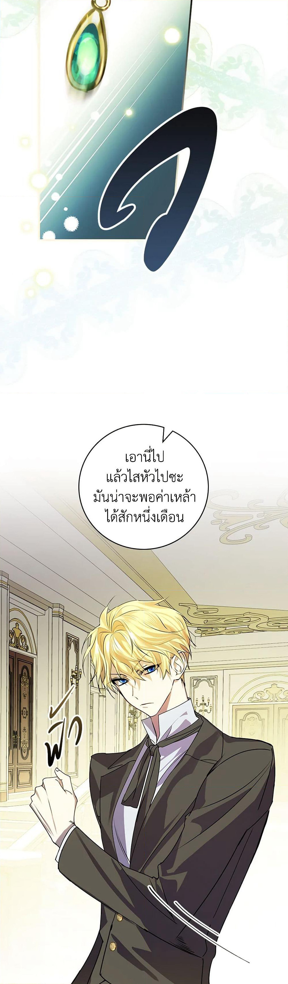 The Perfect Plan for a Fairy-Tale Ending page 42