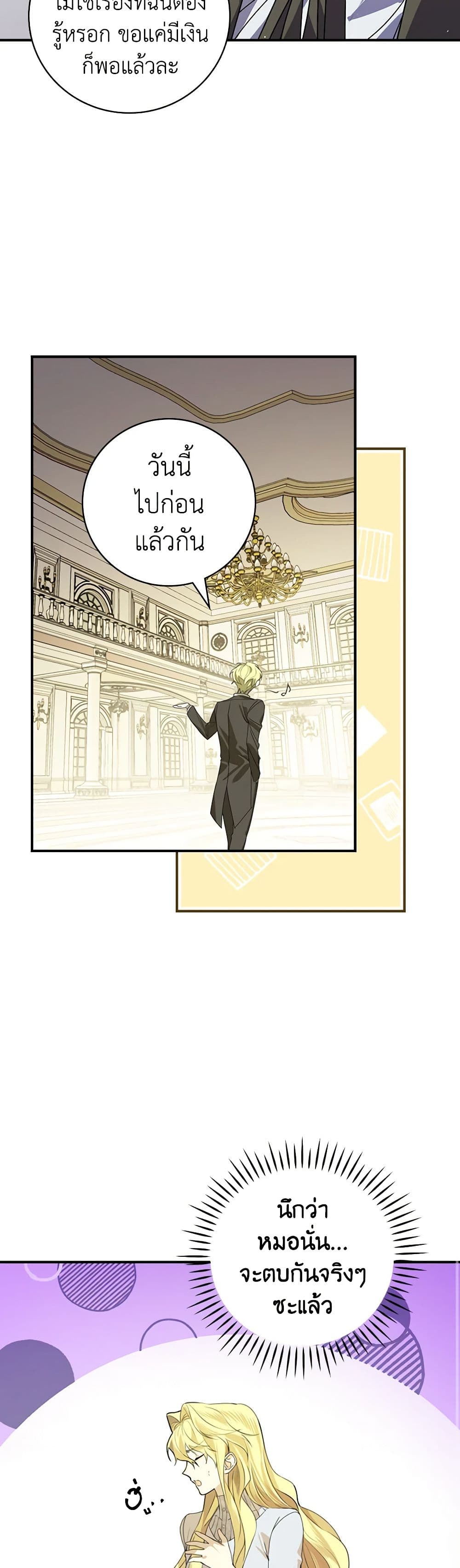 The Perfect Plan for a Fairy-Tale Ending page 44