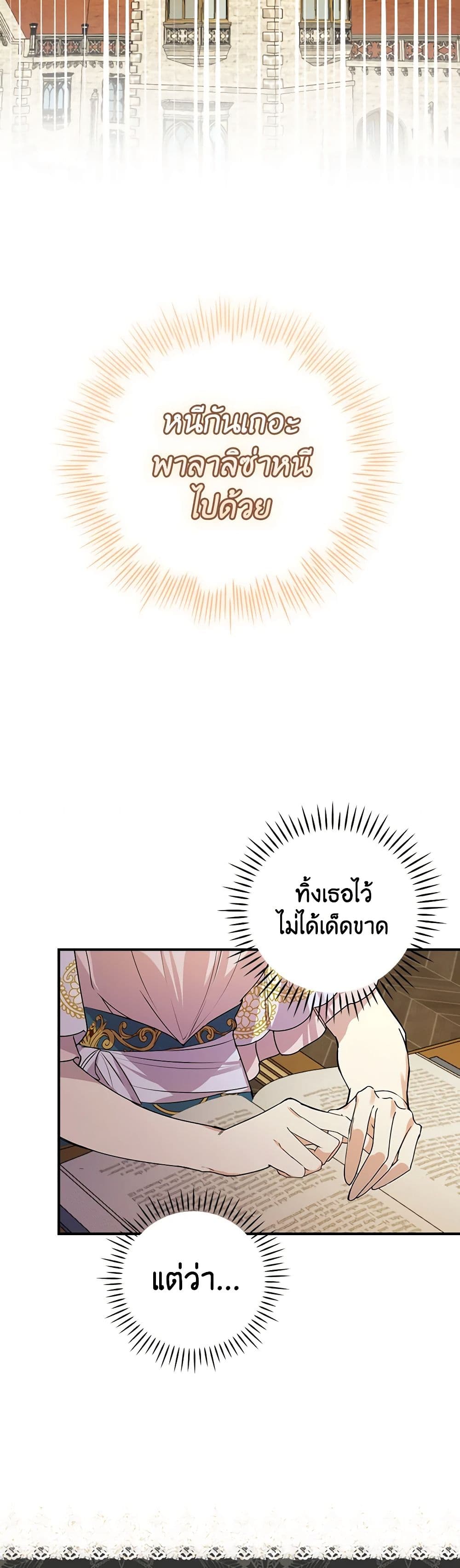 The Perfect Plan for a Fairy-Tale Ending page 47