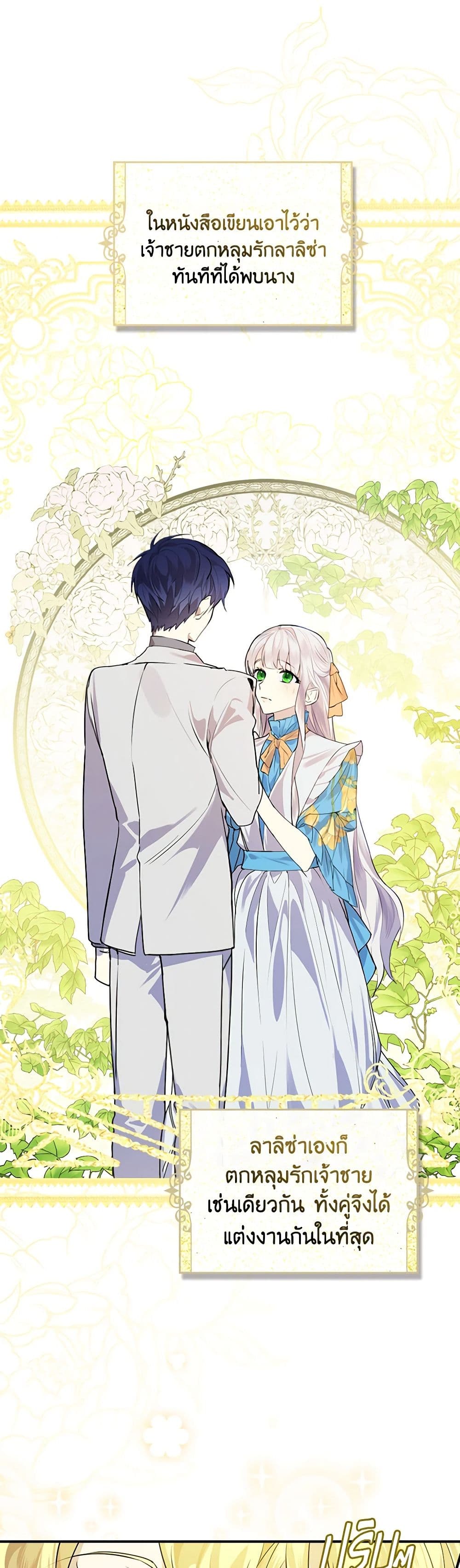 The Perfect Plan for a Fairy-Tale Ending page 49