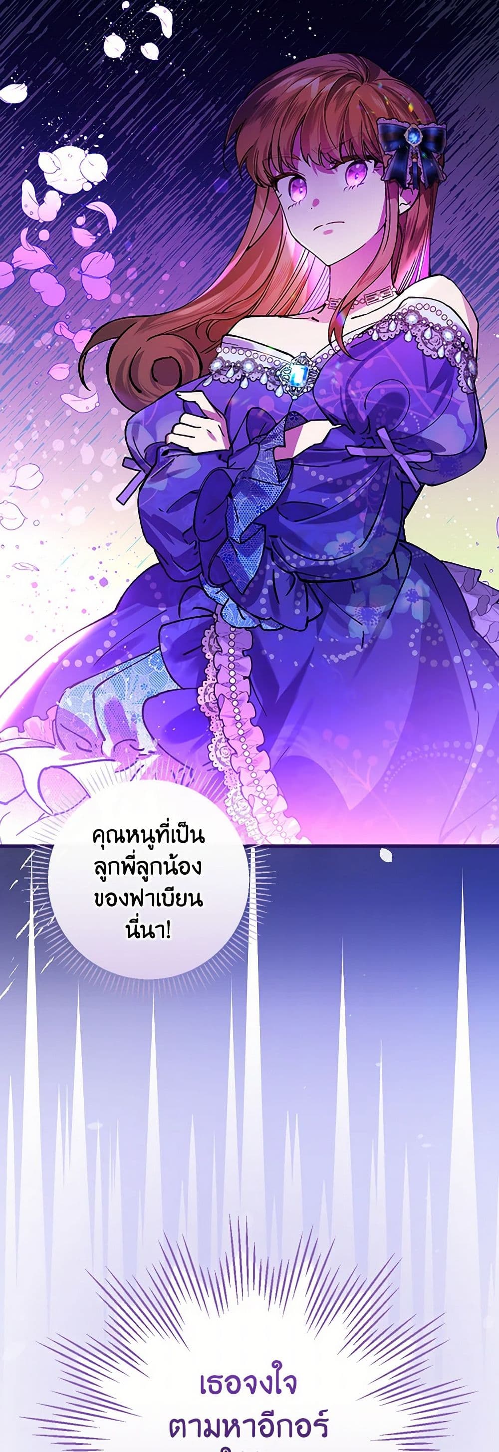 The Perfect Plan for a Fairy-Tale Ending page 5