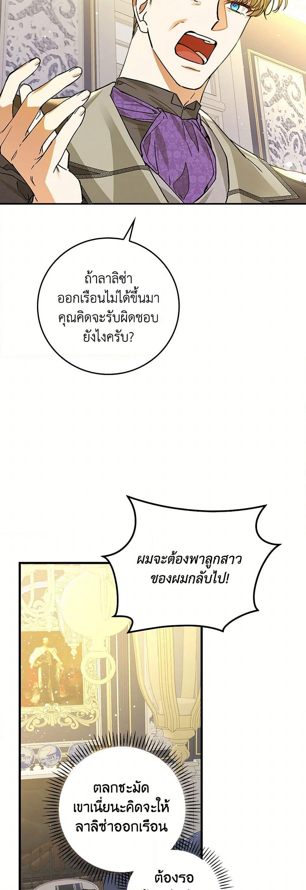 The Perfect Plan for a Fairy-Tale Ending page 8