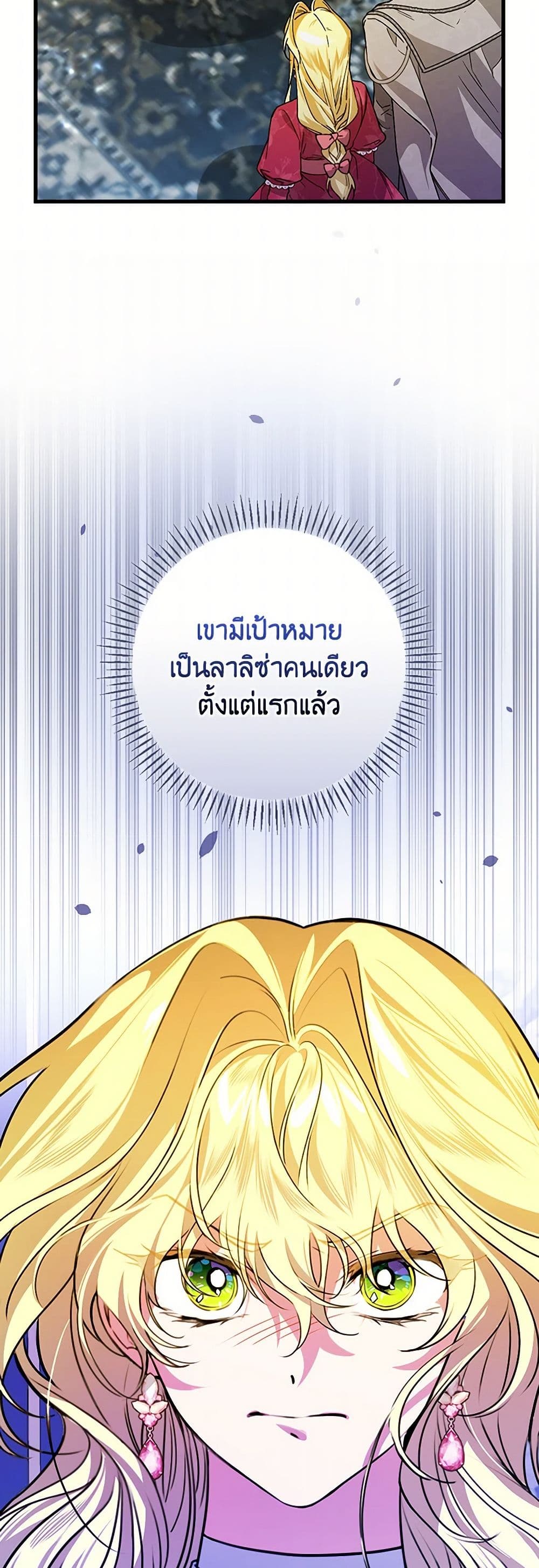 The Perfect Plan for a Fairy-Tale Ending page 12