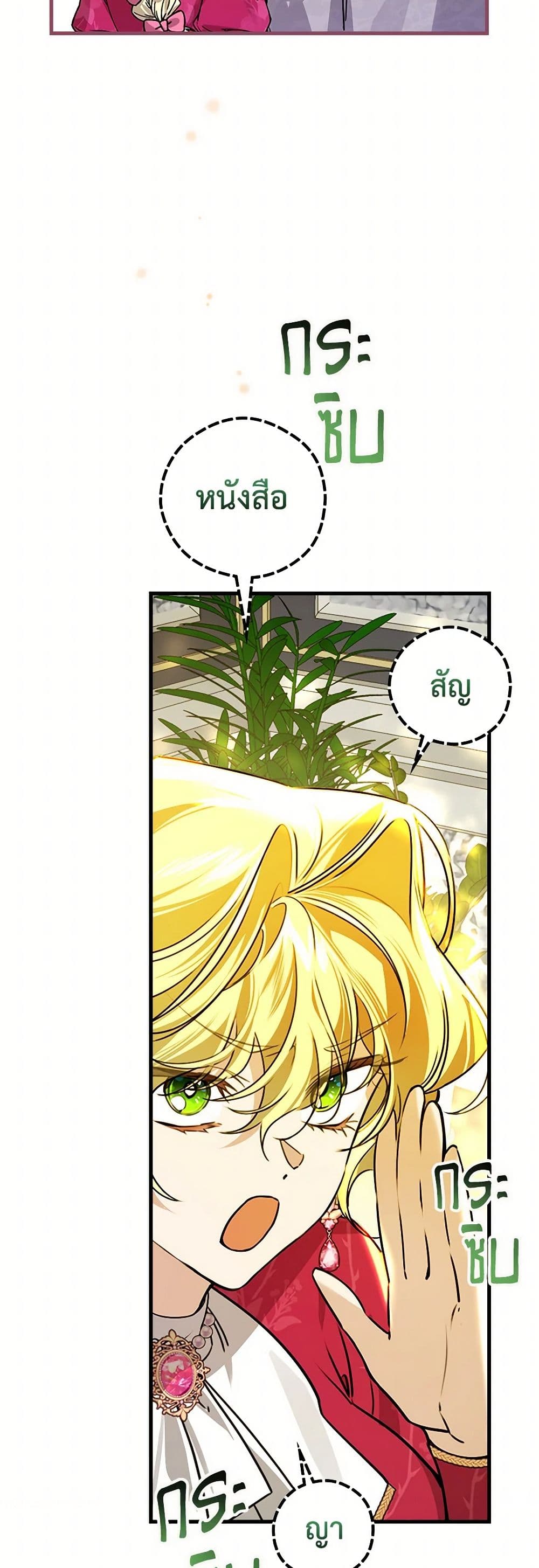 The Perfect Plan for a Fairy-Tale Ending page 15