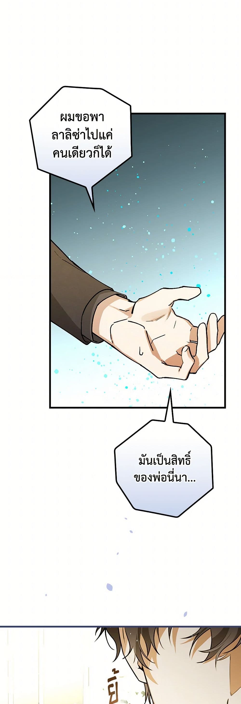 The Perfect Plan for a Fairy-Tale Ending page 21