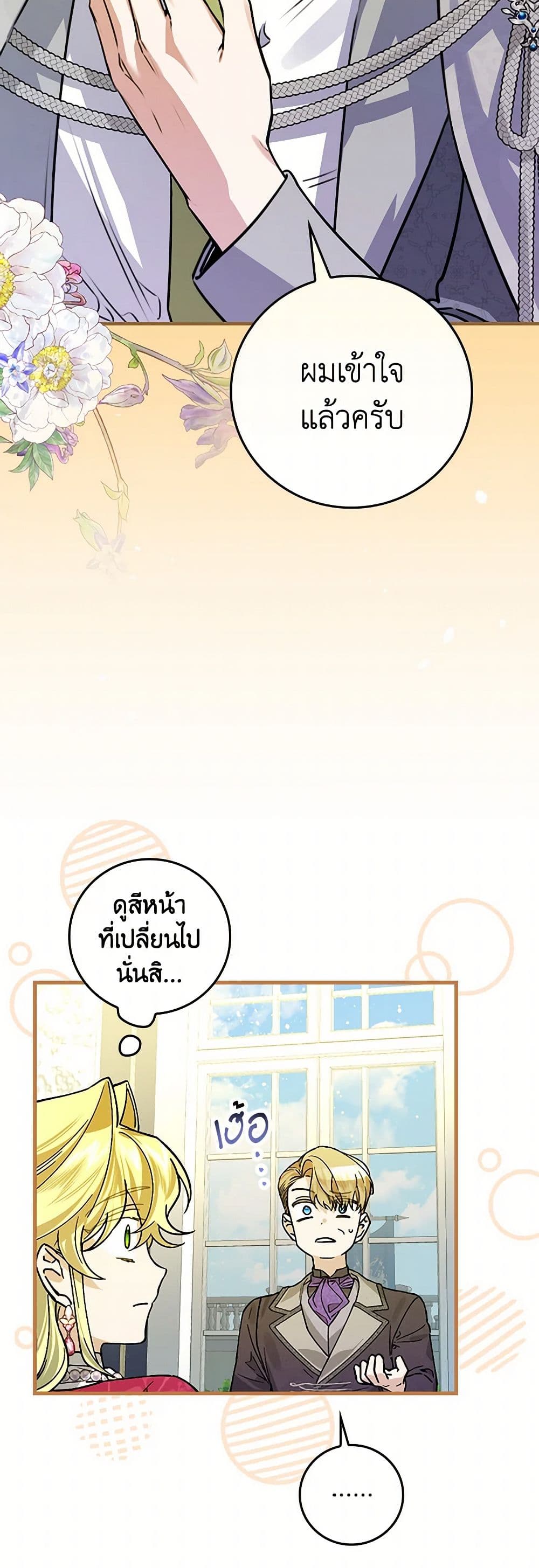The Perfect Plan for a Fairy-Tale Ending page 23