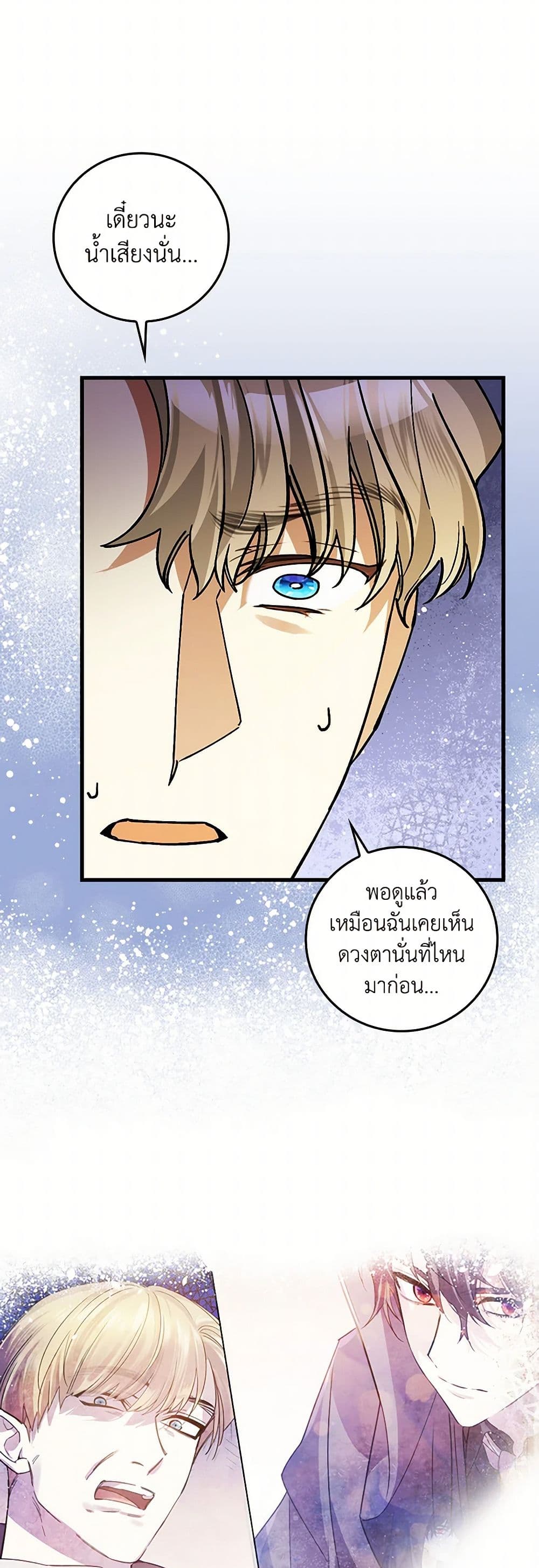 The Perfect Plan for a Fairy-Tale Ending page 24