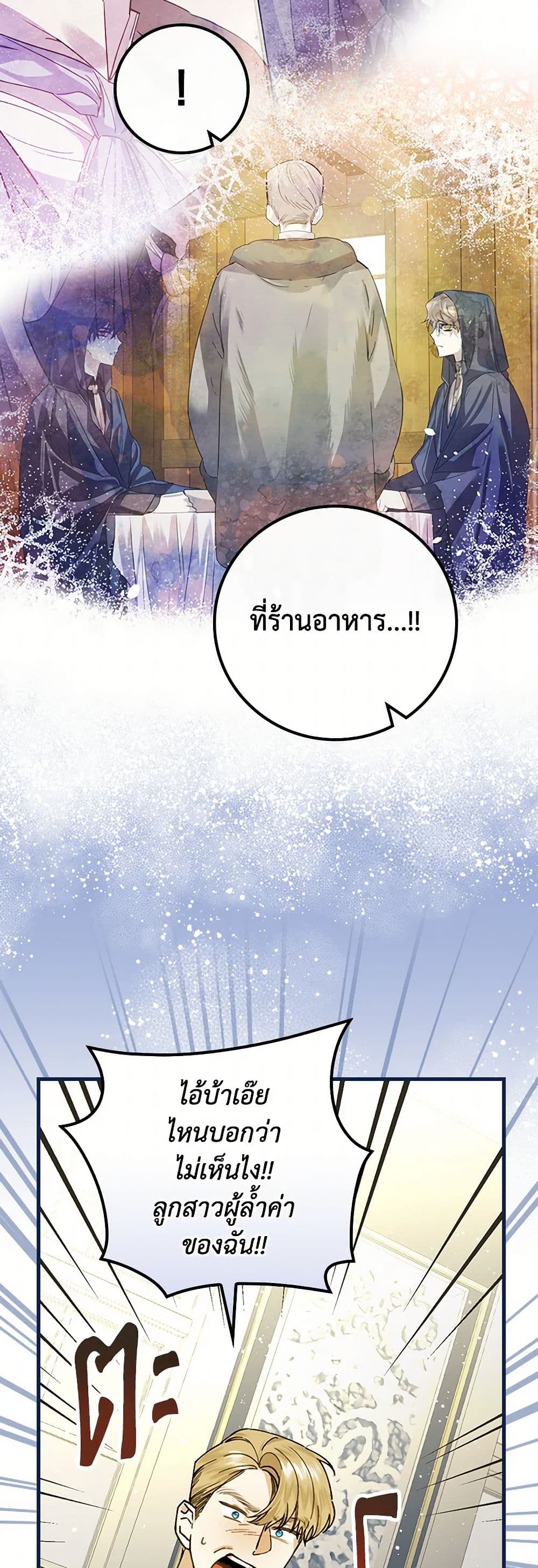 The Perfect Plan for a Fairy-Tale Ending page 25