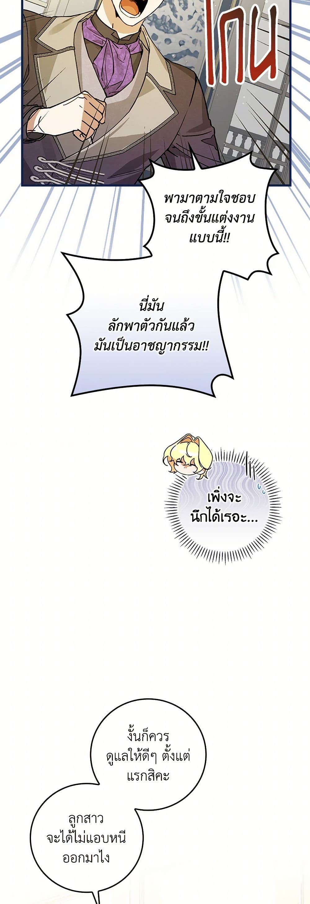The Perfect Plan for a Fairy-Tale Ending page 26