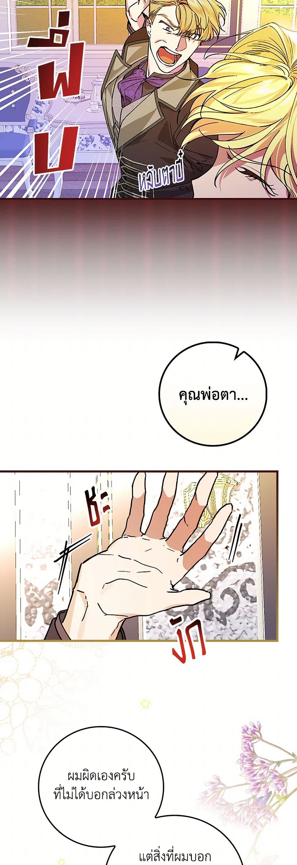 The Perfect Plan for a Fairy-Tale Ending page 28