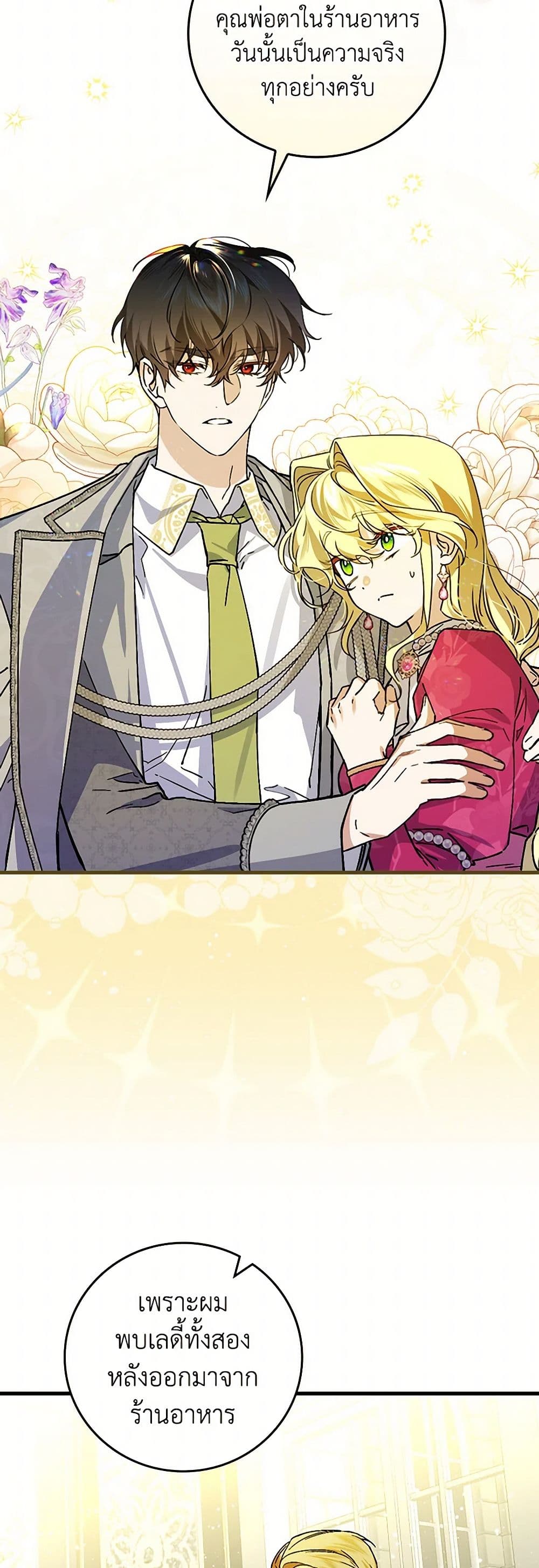 The Perfect Plan for a Fairy-Tale Ending page 29