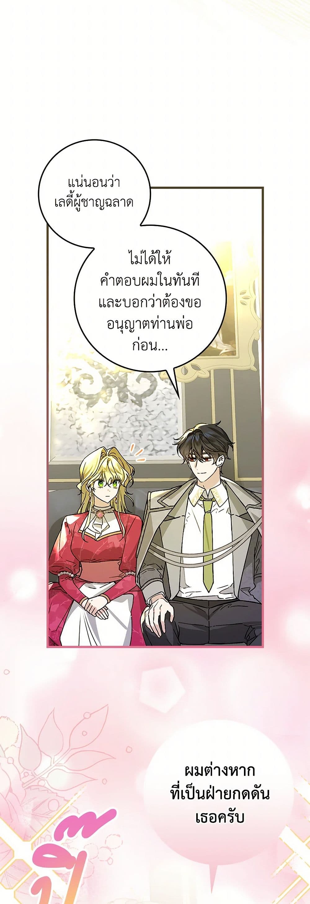 The Perfect Plan for a Fairy-Tale Ending page 35