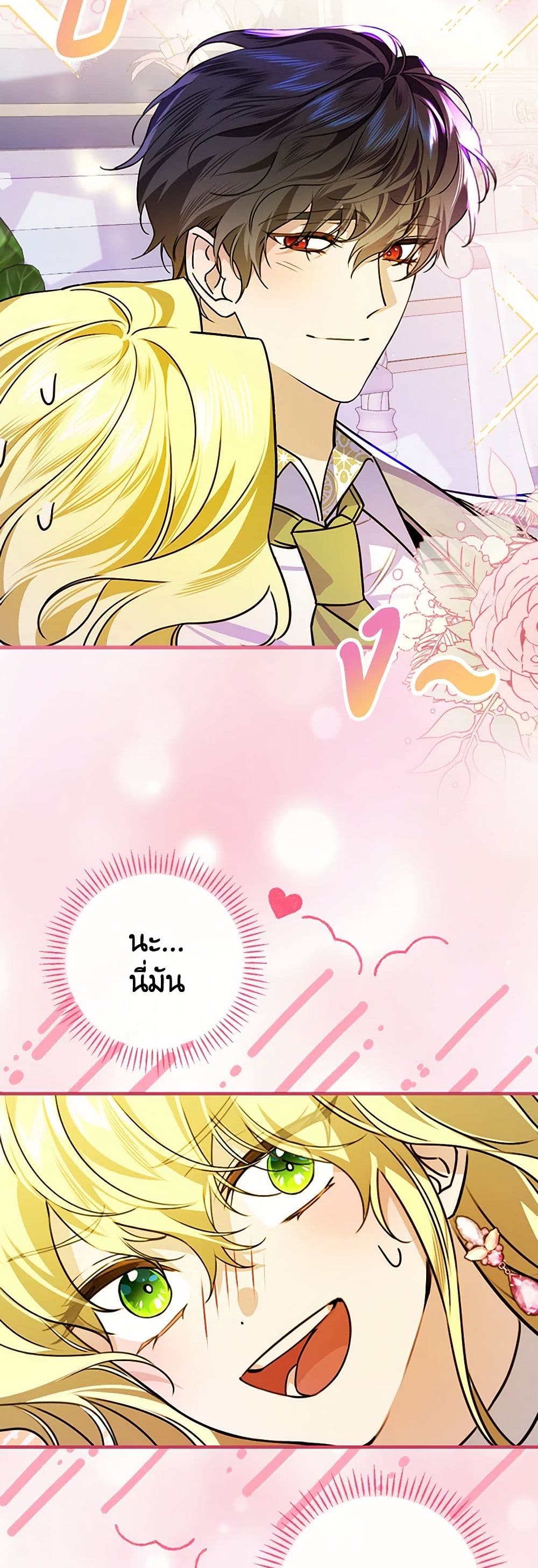 The Perfect Plan for a Fairy-Tale Ending page 36