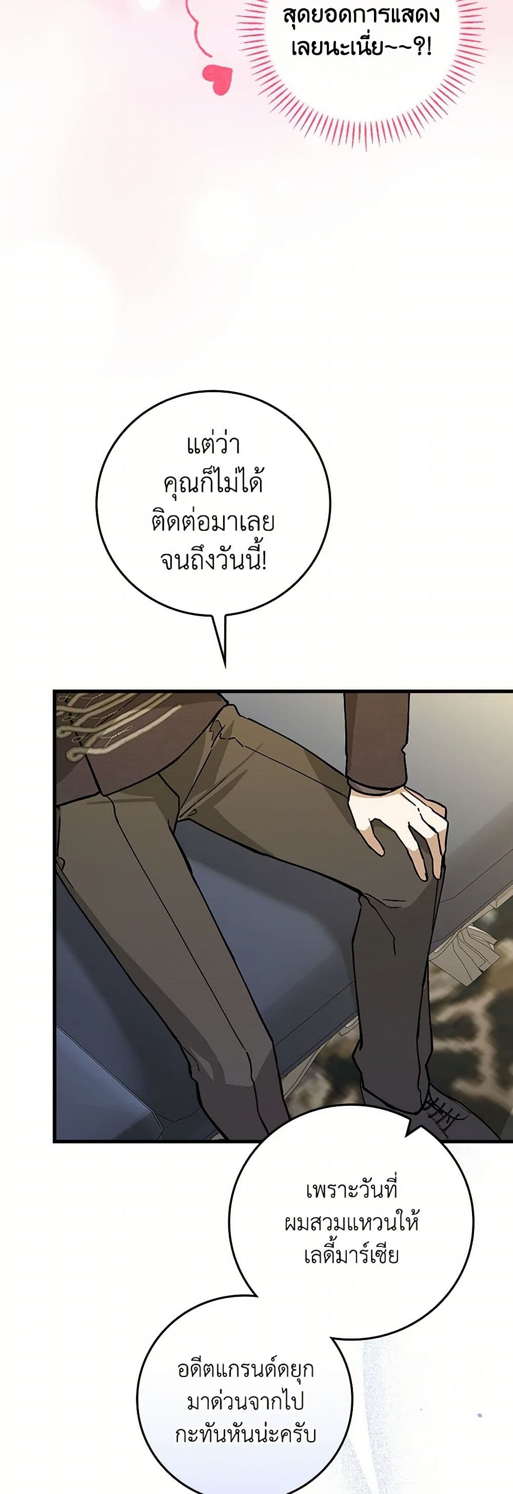 The Perfect Plan for a Fairy-Tale Ending page 37