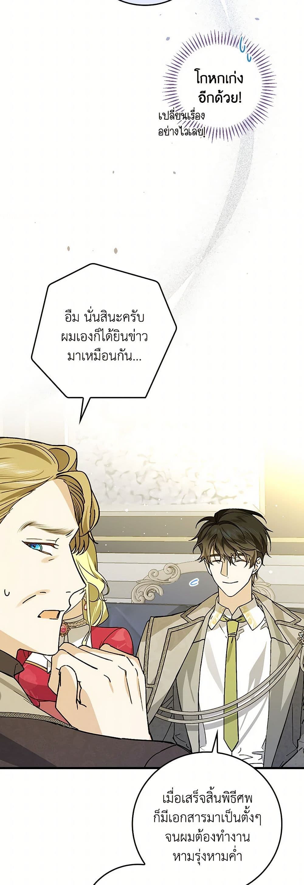 The Perfect Plan for a Fairy-Tale Ending page 38