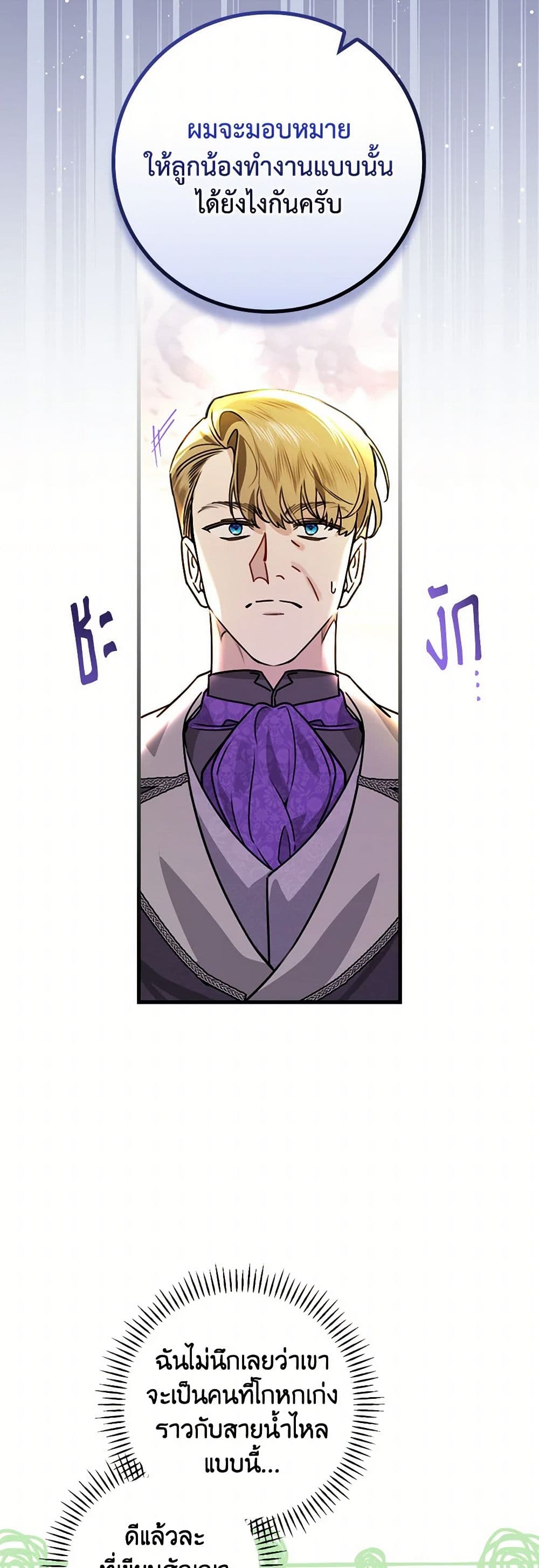 The Perfect Plan for a Fairy-Tale Ending page 41