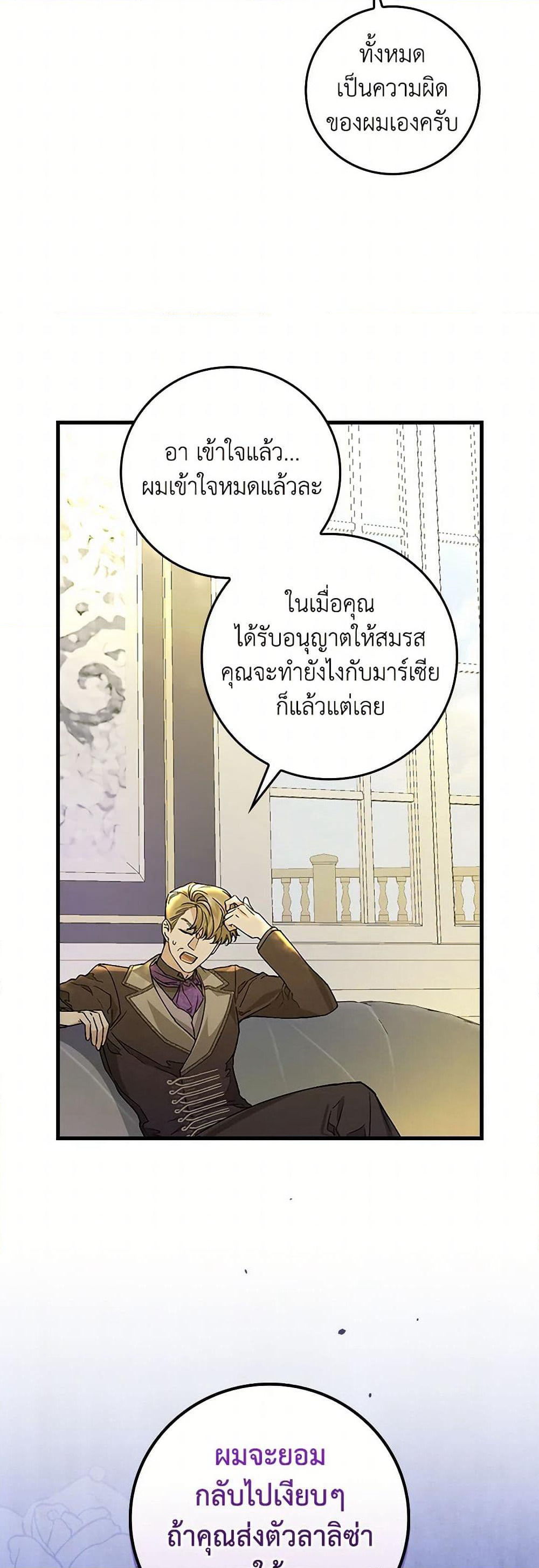 The Perfect Plan for a Fairy-Tale Ending page 43