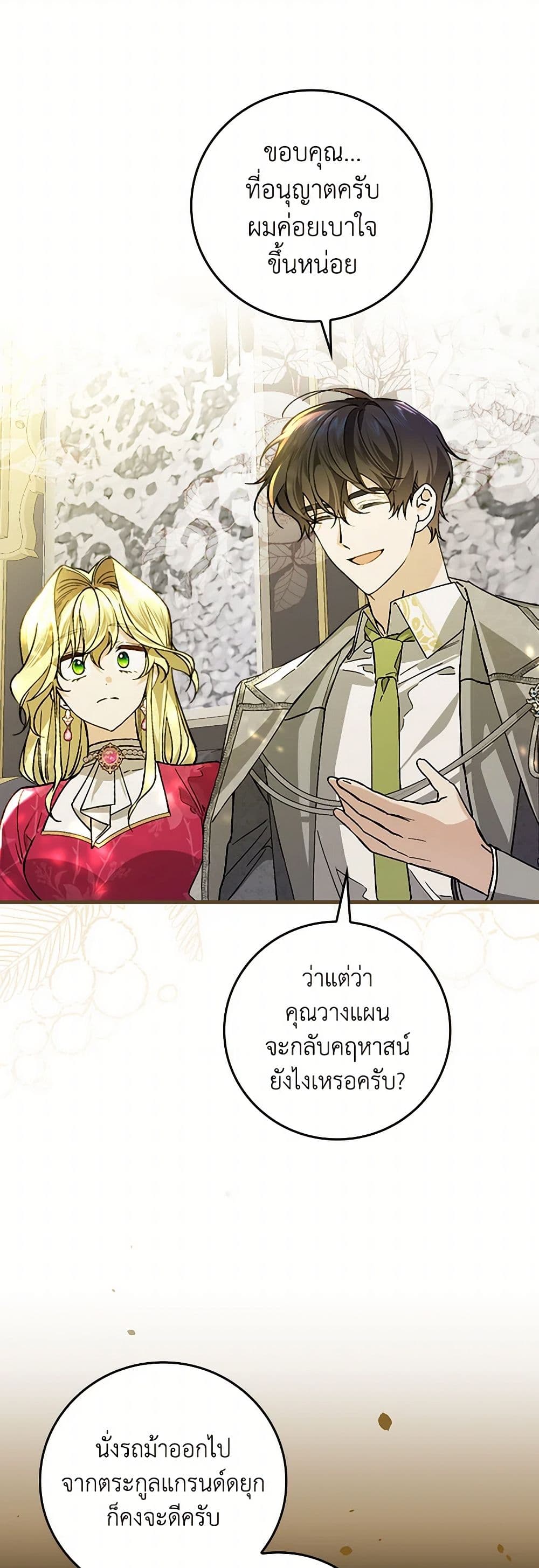 The Perfect Plan for a Fairy-Tale Ending page 45