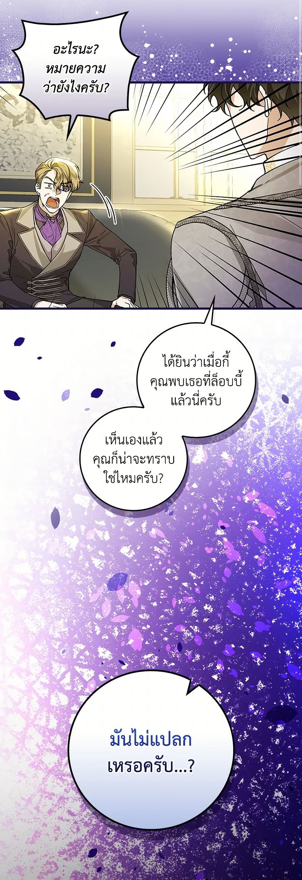 The Perfect Plan for a Fairy-Tale Ending page 48