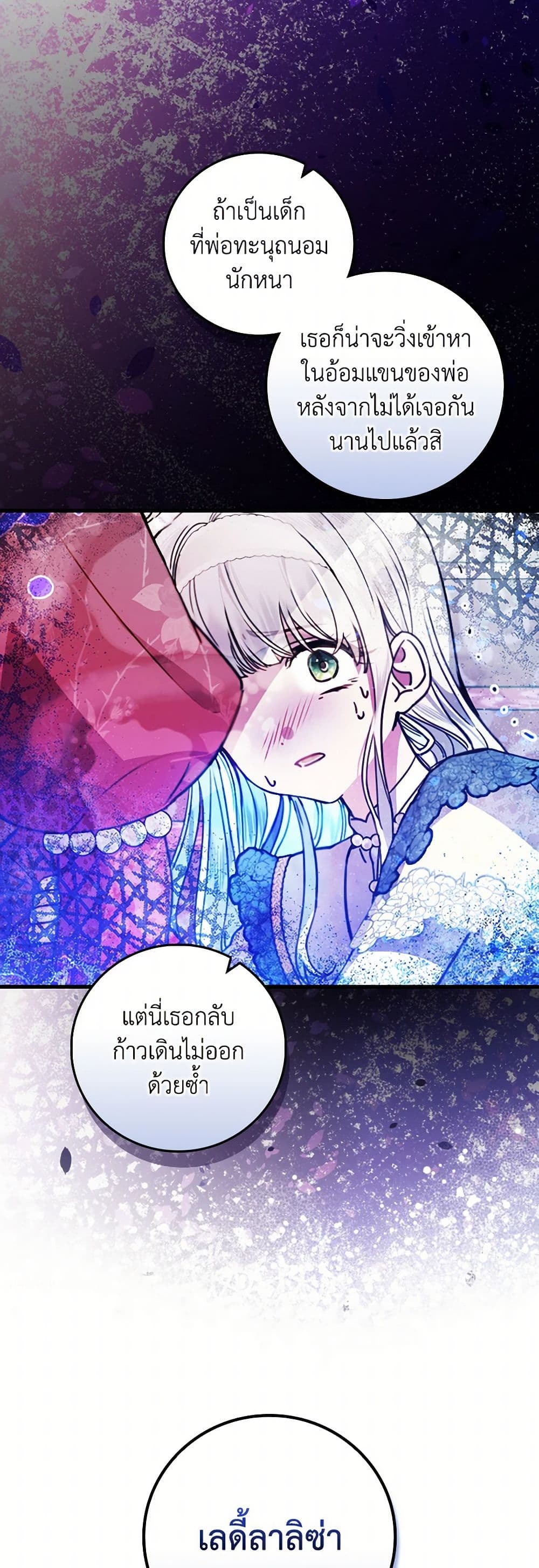 The Perfect Plan for a Fairy-Tale Ending page 49