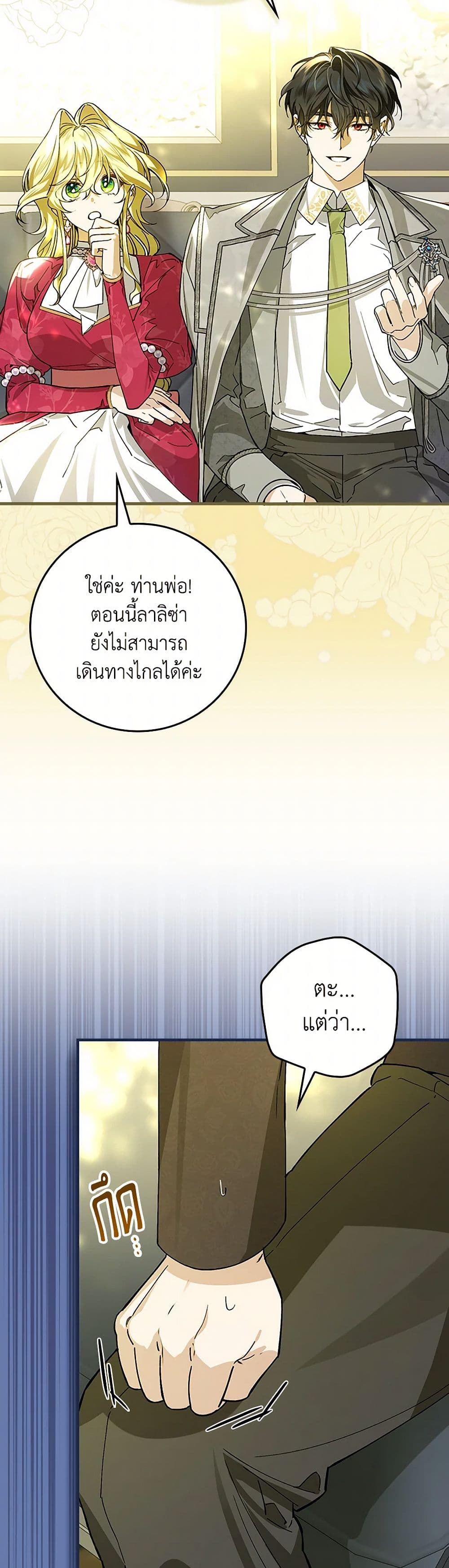 The Perfect Plan for a Fairy-Tale Ending page 4